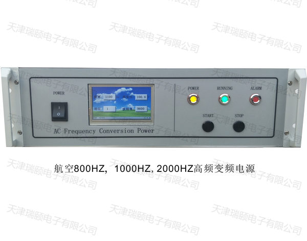 航空1000HZ高频变频电源